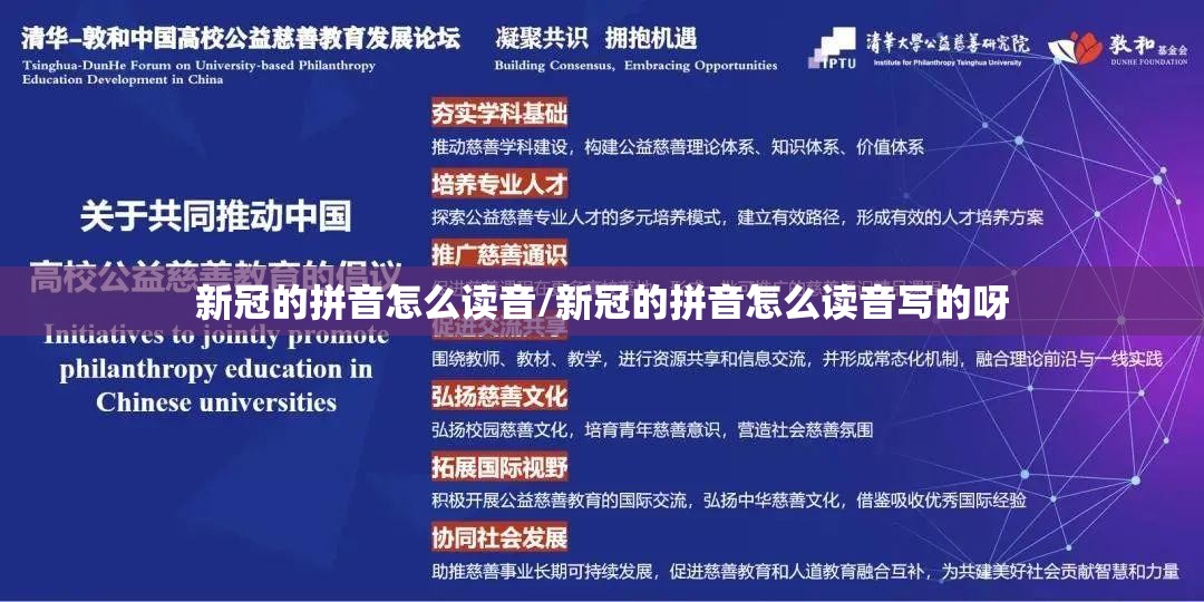 新冠的拼音怎么读音/新冠的拼音怎么读音写的呀