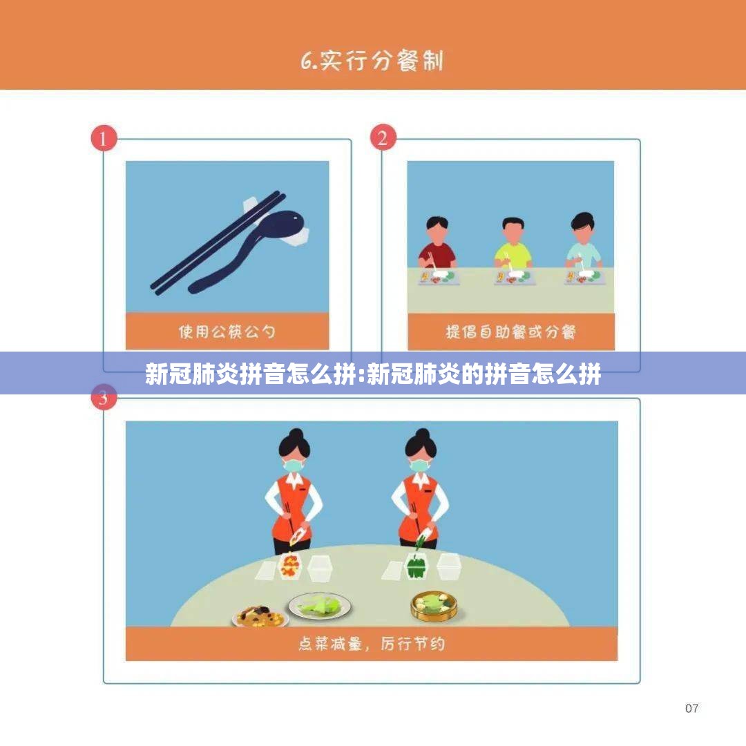 新冠肺炎拼音怎么拼:新冠肺炎的拼音怎么拼