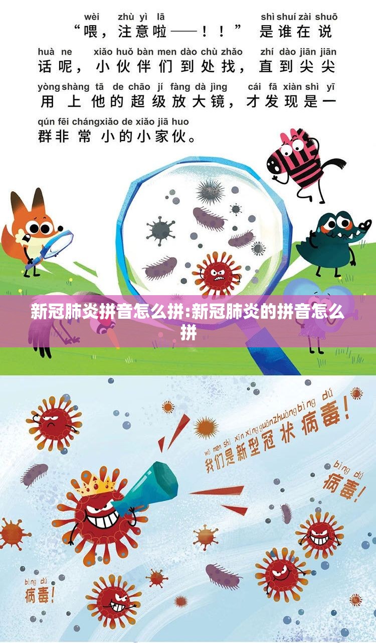 新冠肺炎拼音怎么拼:新冠肺炎的拼音怎么拼