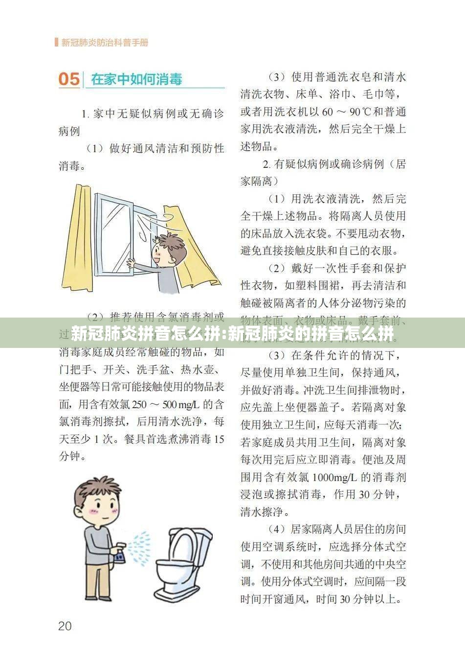 新冠肺炎拼音怎么拼:新冠肺炎的拼音怎么拼