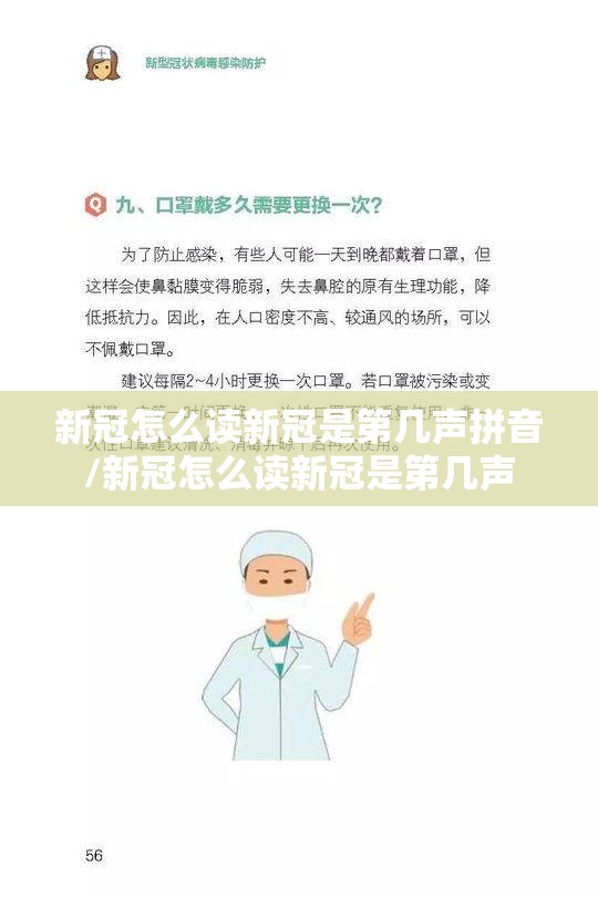 新冠怎么读新冠是第几声拼音/新冠怎么读新冠是第几声