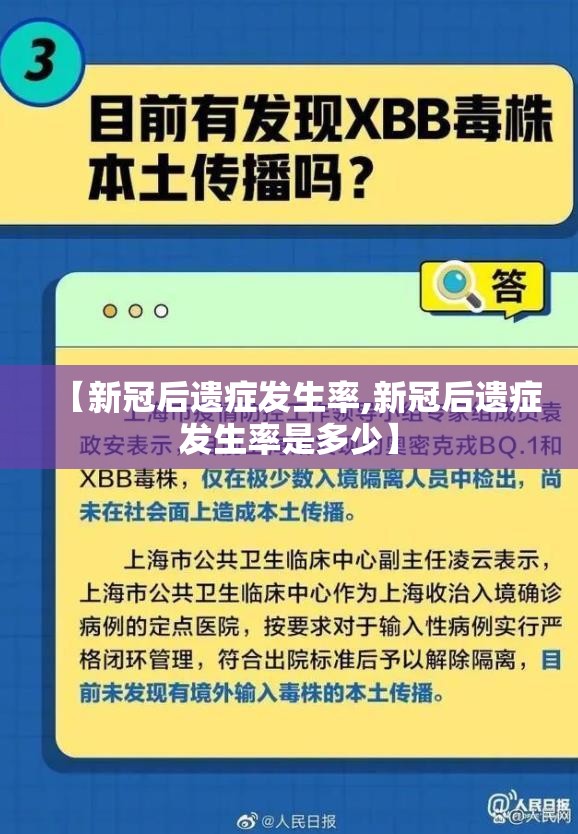 【新冠后遗症发生率,新冠后遗症发生率是多少】