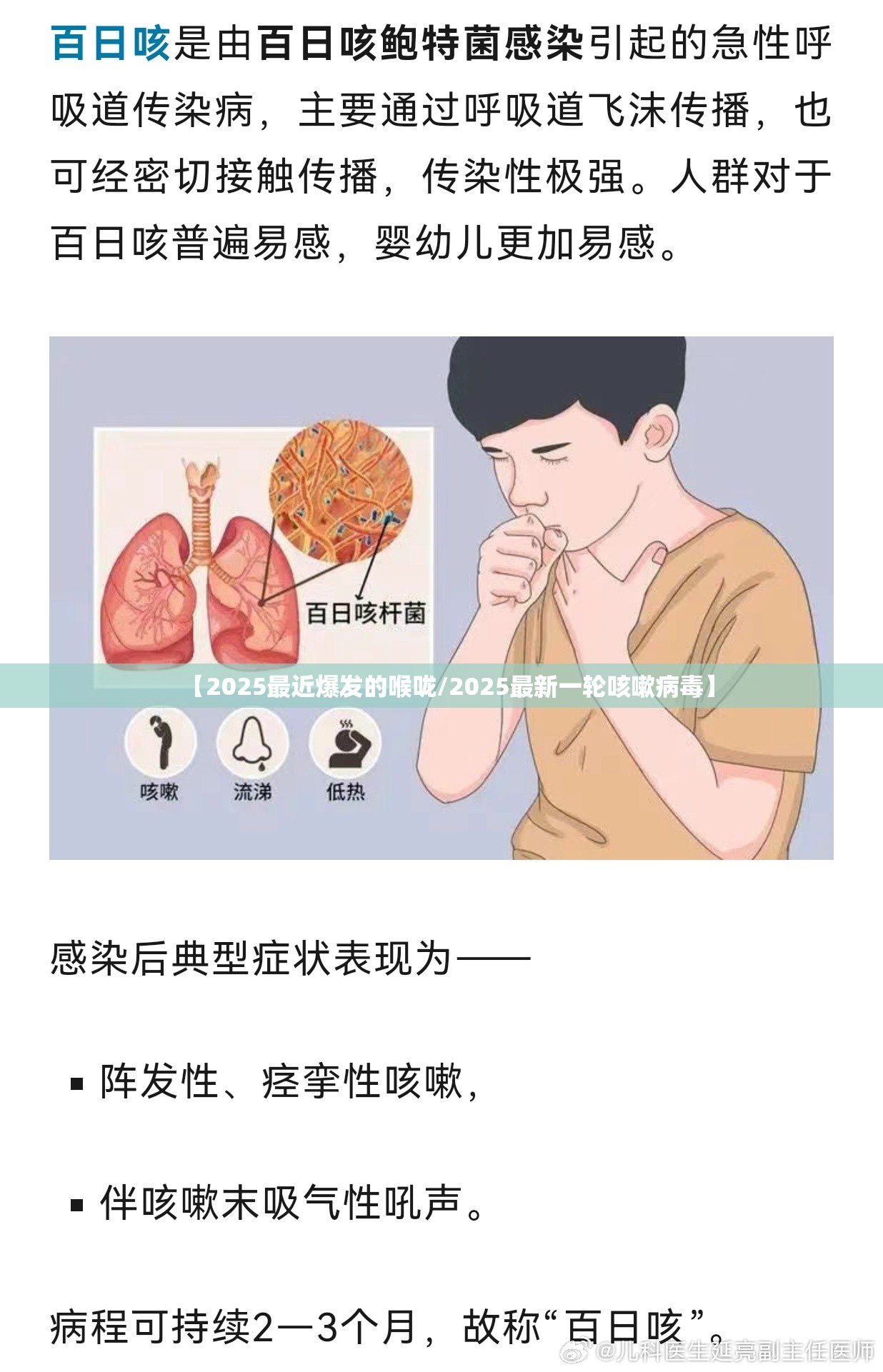 【2025最近爆发的喉咙/2025最新一轮咳嗽病毒】