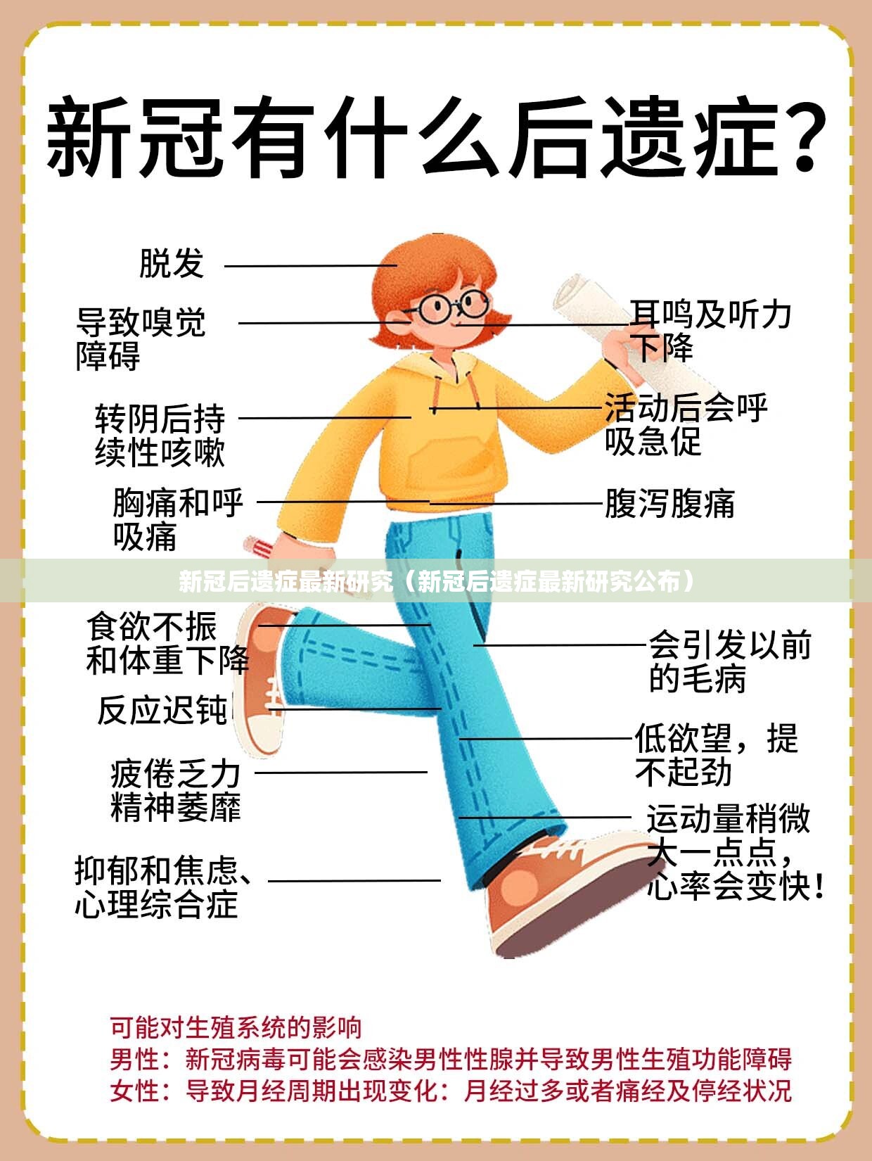 新冠后遗症最新研究（新冠后遗症最新研究公布）