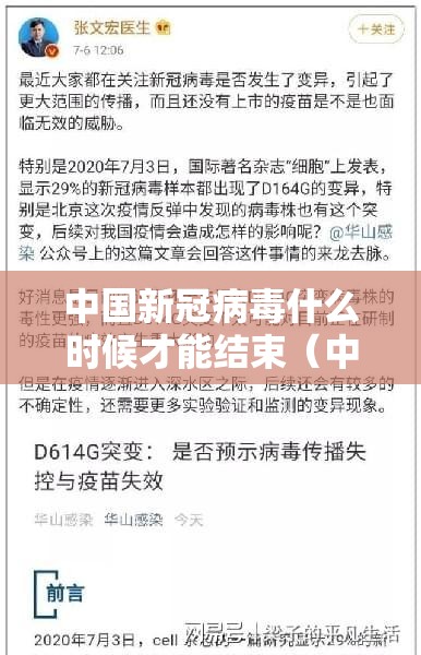 中国新冠病毒什么时候才能结束（中国新冠病毒什么时候才能结束呢）