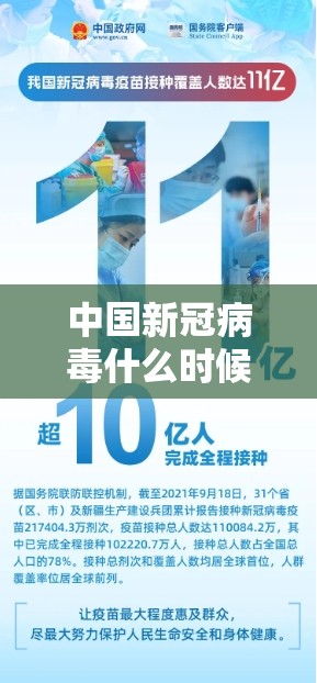 中国新冠病毒什么时候才能结束（中国新冠病毒什么时候才能结束呢）