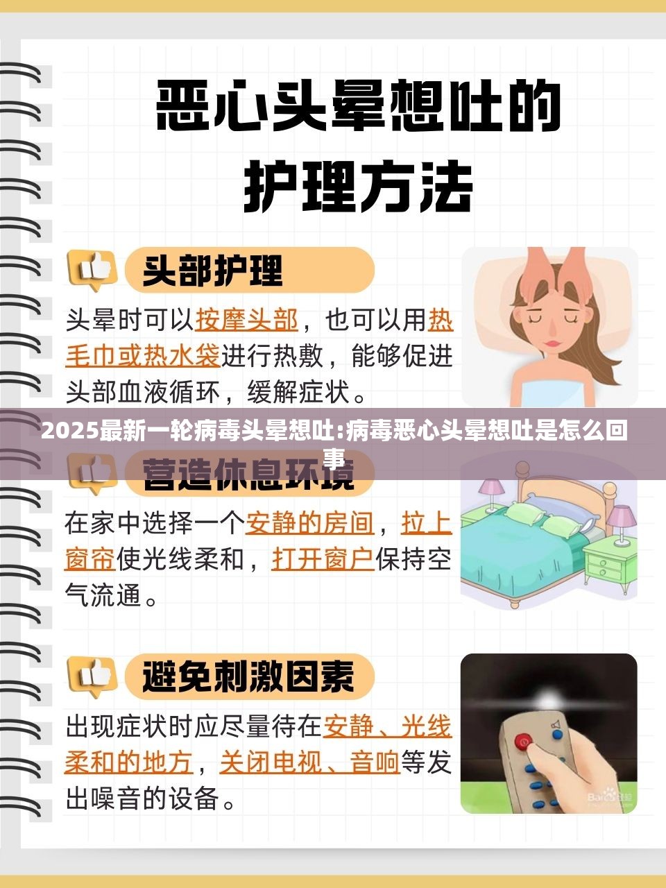 2025最新一轮病毒头晕想吐:病毒恶心头晕想吐是怎么回事