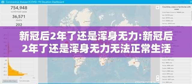 新冠后2年了还是浑身无力:新冠后2年了还是浑身无力无法正常生活