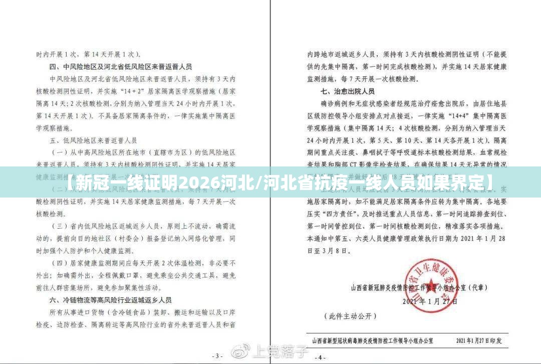 【新冠一线证明2026河北/河北省抗疫一线人员如果界定】