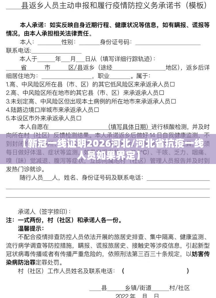 【新冠一线证明2026河北/河北省抗疫一线人员如果界定】