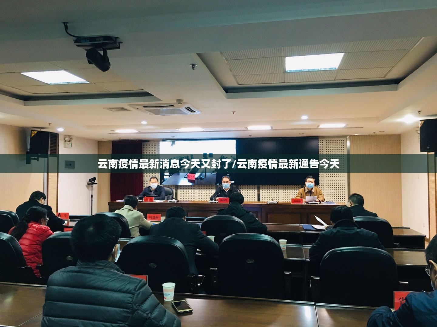 云南疫情最新消息今天又封了/云南疫情最新通告今天