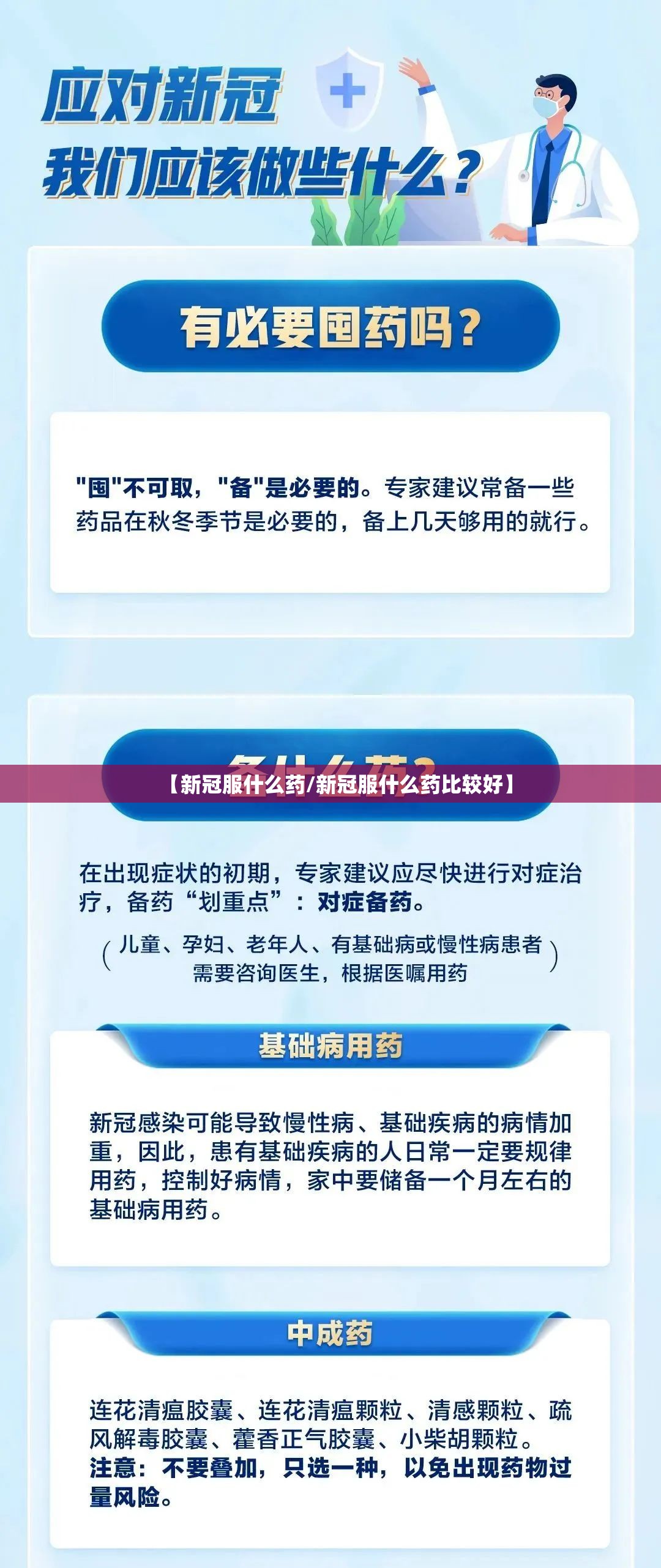【新冠服什么药/新冠服什么药比较好】