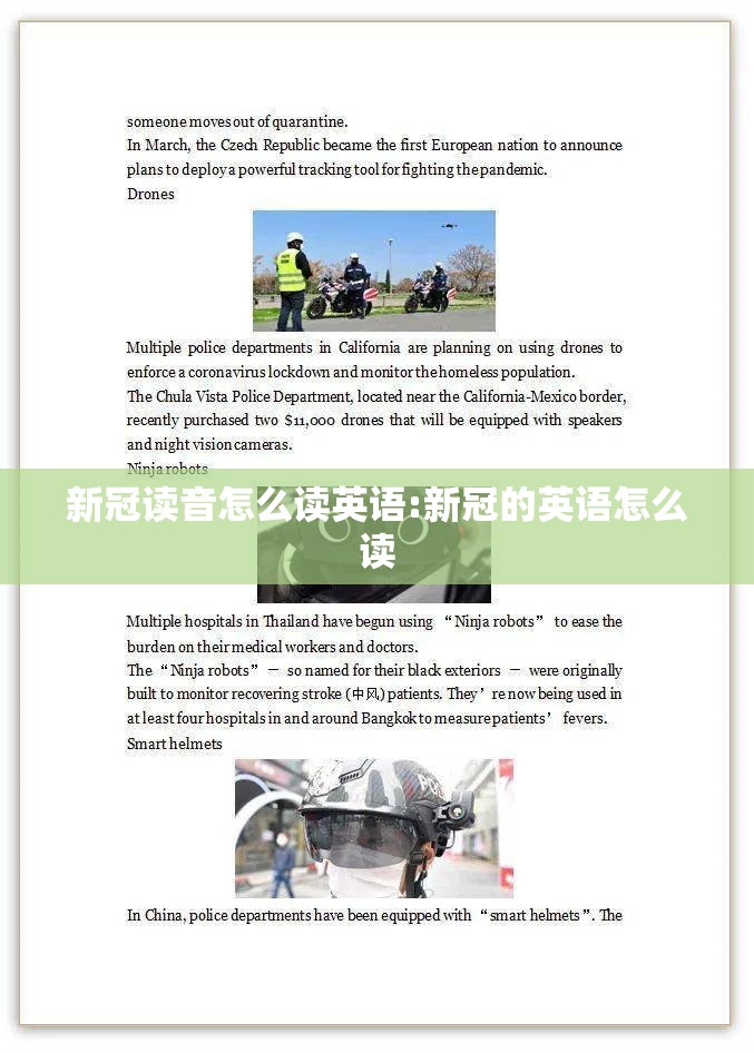 新冠读音怎么读英语:新冠的英语怎么读