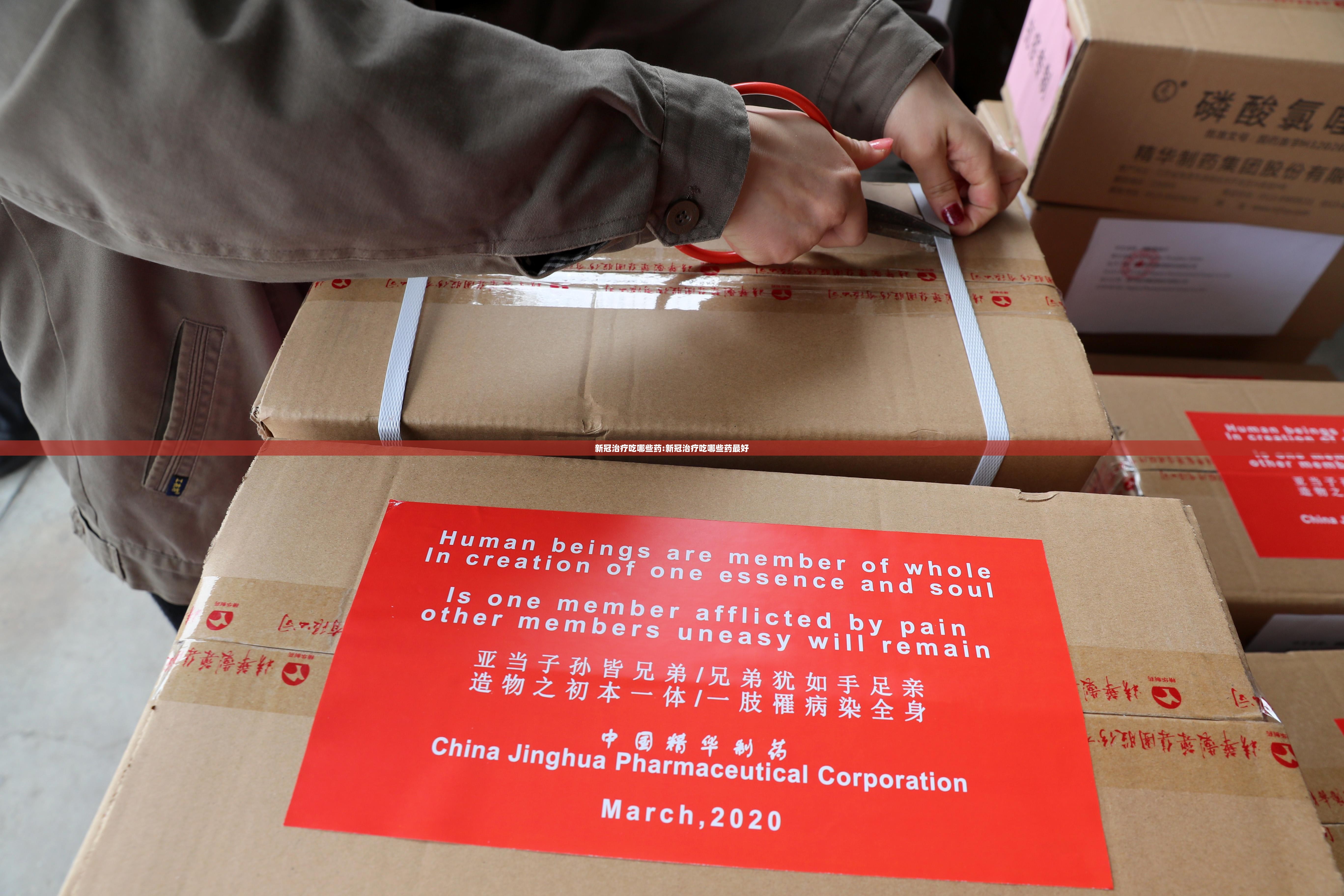 新冠治疗吃哪些药:新冠治疗吃哪些药最好