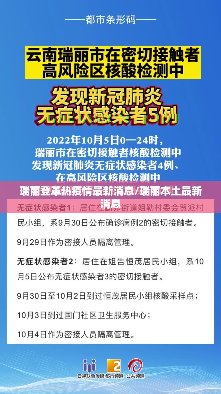 瑞丽登革热疫情最新消息/瑞丽本土最新消息