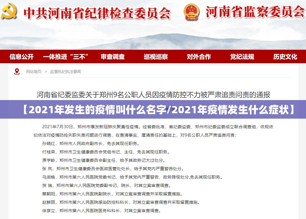 【2021年发生的疫情叫什么名字/2021年疫情发生什么症状】