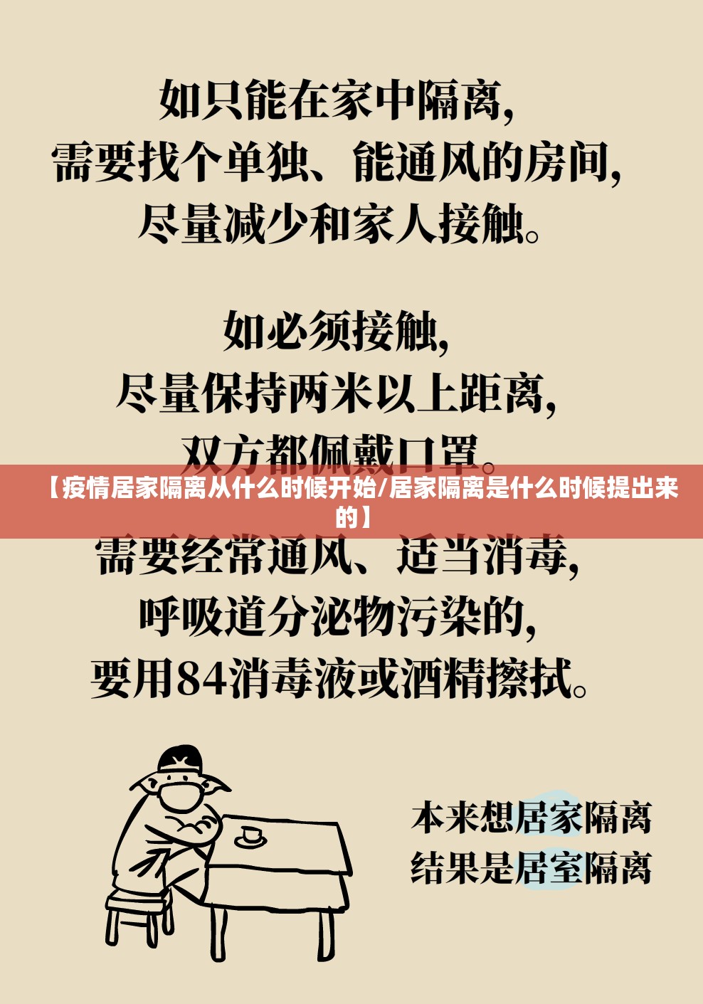 【疫情居家隔离从什么时候开始/居家隔离是什么时候提出来的】