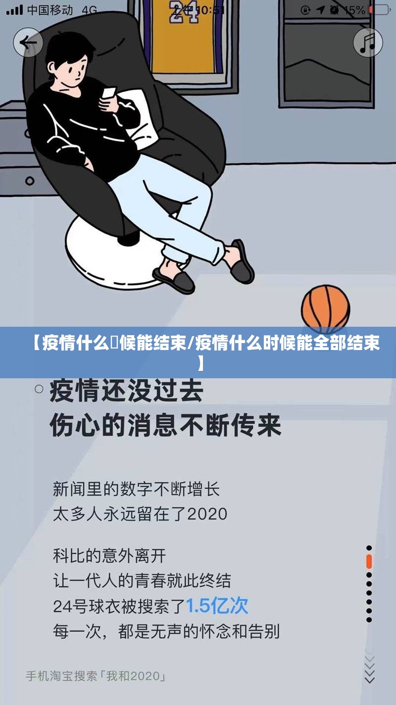 【疫情什么吋候能结束/疫情什么时候能全部结束】