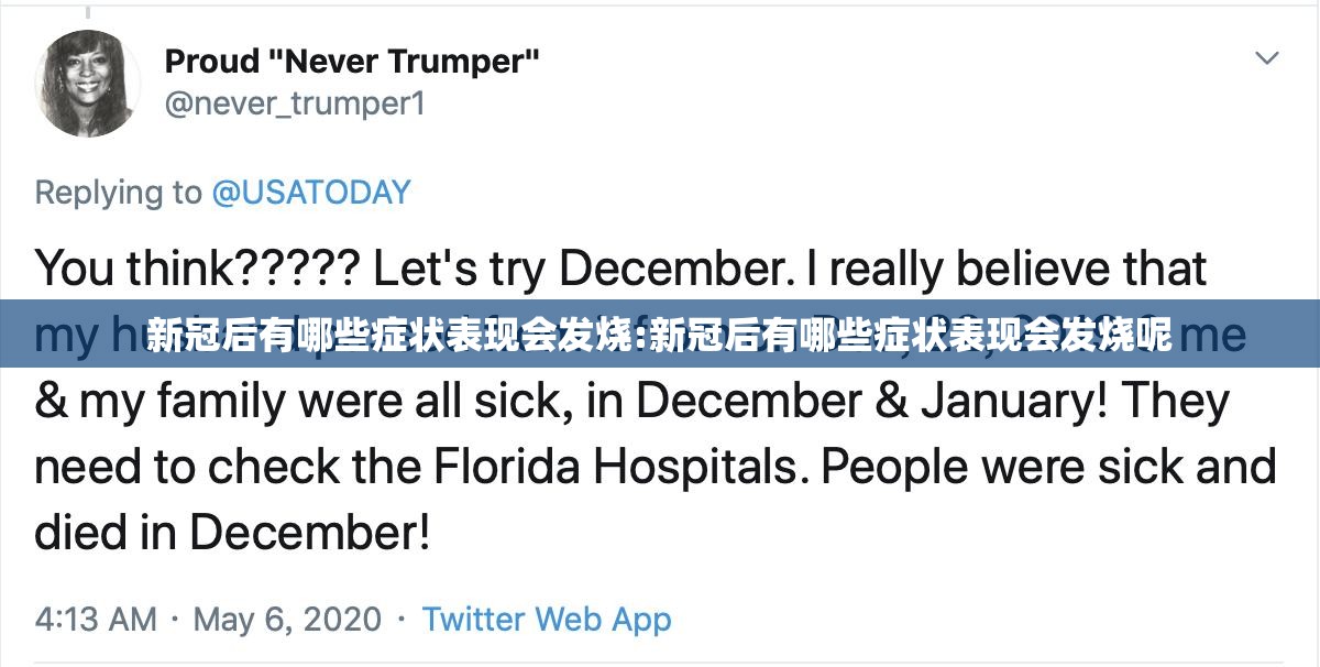 新冠后有哪些症状表现会发烧:新冠后有哪些症状表现会发烧呢