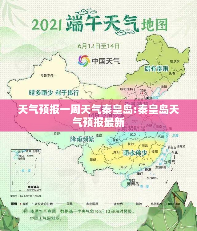 天气预报一周天气秦皇岛:秦皇岛天气预报最新