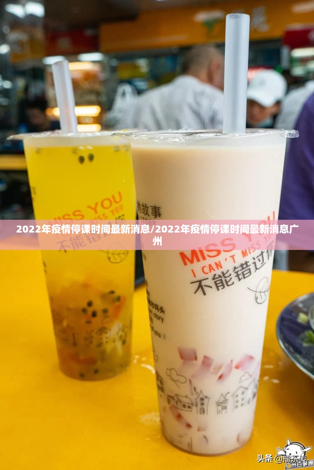 2022年疫情停课时间最新消息/2022年疫情停课时间最新消息广州
