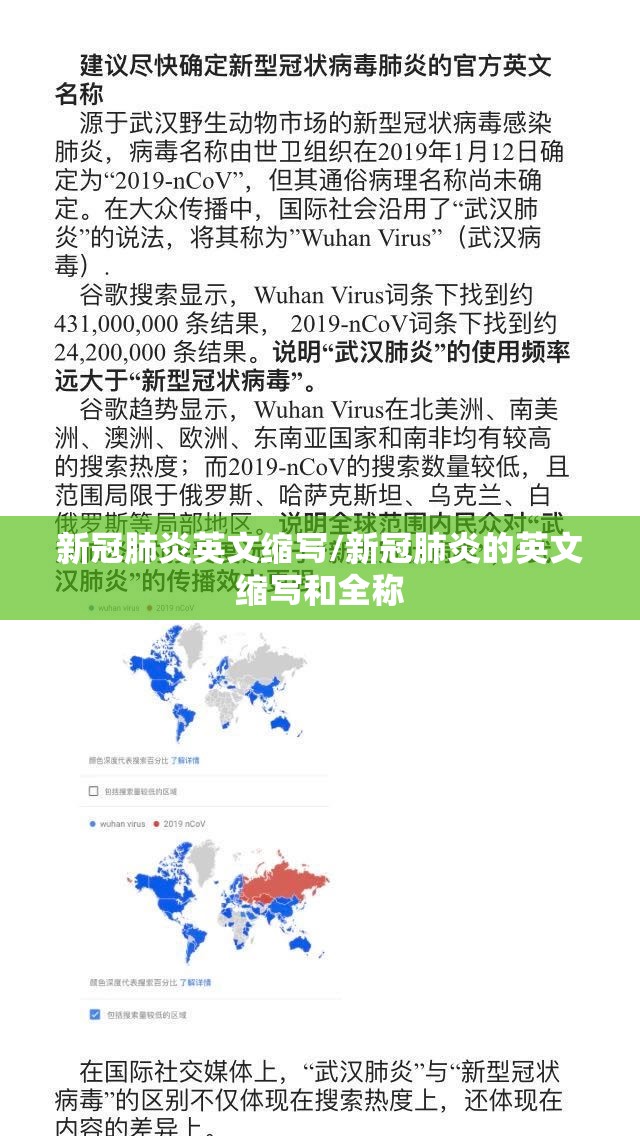 新冠肺炎英文缩写/新冠肺炎的英文缩写和全称