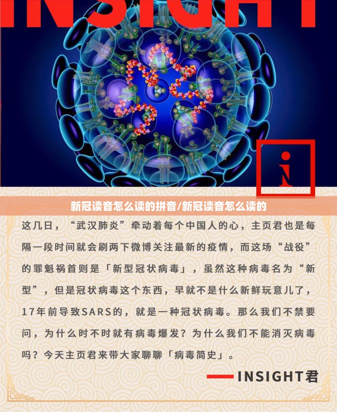新冠读音怎么读的拼音/新冠读音怎么读的