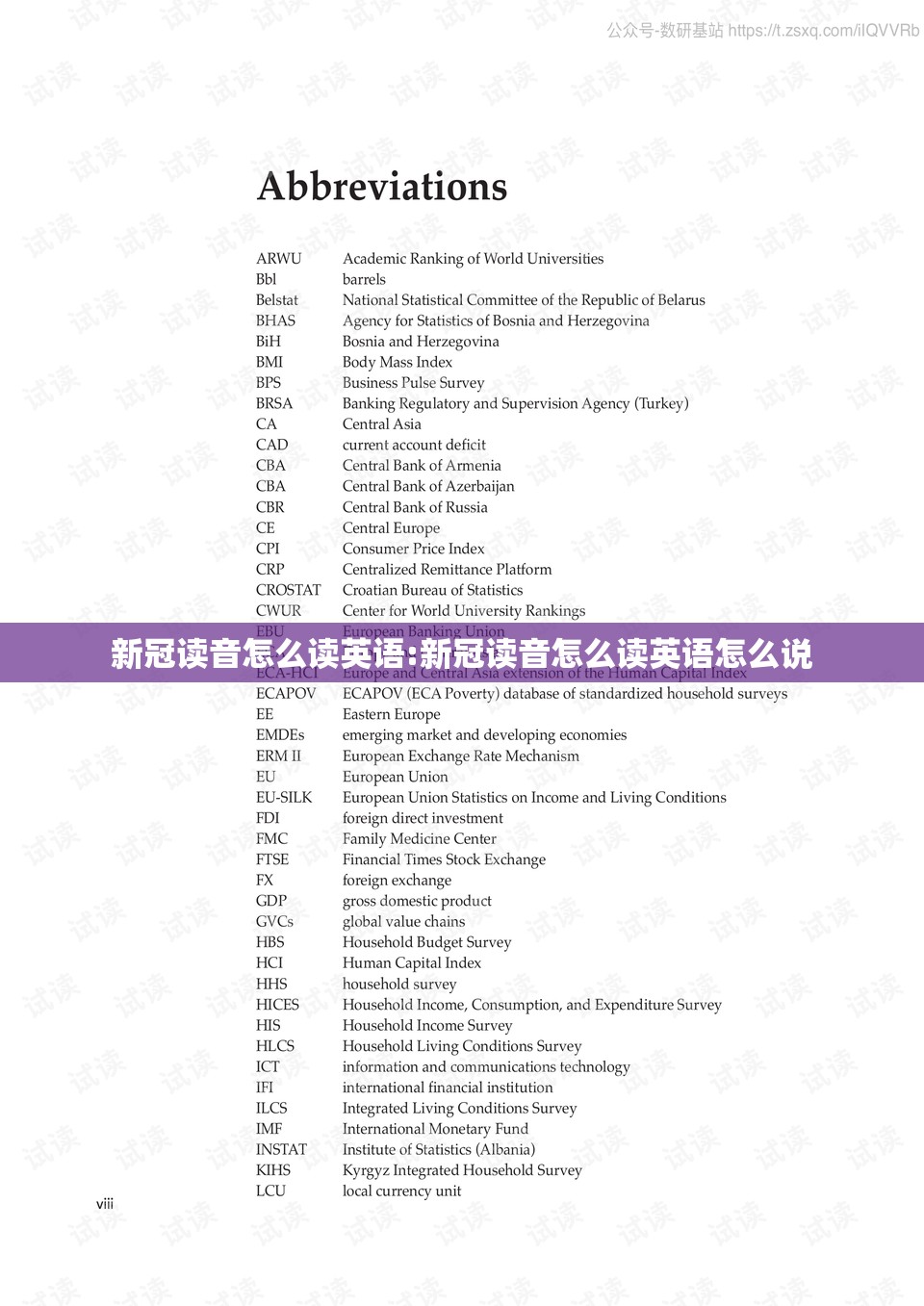 新冠读音怎么读英语:新冠读音怎么读英语怎么说