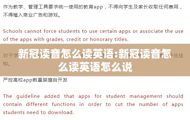 新冠读音怎么读英语:新冠读音怎么读英语怎么说