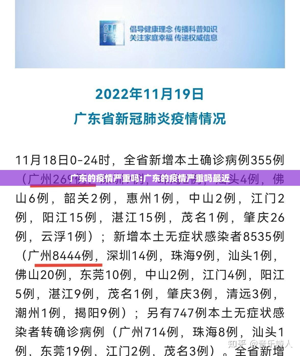 广东的疫情严重吗:广东的疫情严重吗最近