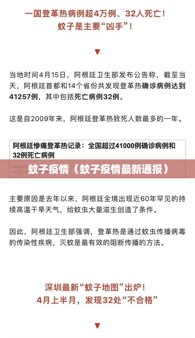 蚊子疫情（蚊子疫情最新通报）