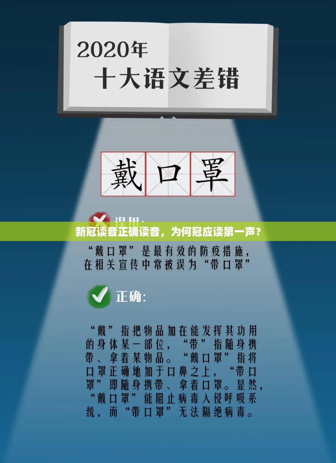 新冠读音正确读音，为何冠应读第一声？