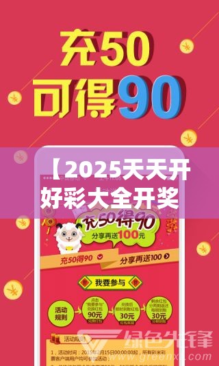 【2025天天开好彩大全开奖结果/2025天天开好彩大全开奖结果600】