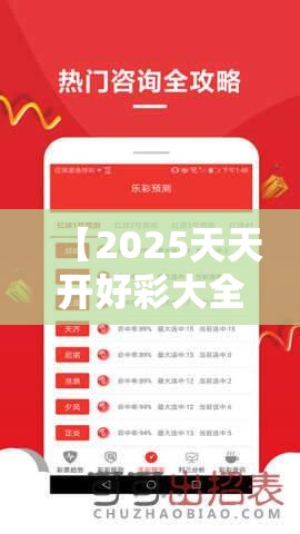 【2025天天开好彩大全开奖结果/2025天天开好彩大全开奖结果600】