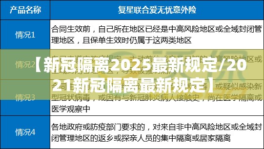 【新冠隔离2025最新规定/2021新冠隔离最新规定】