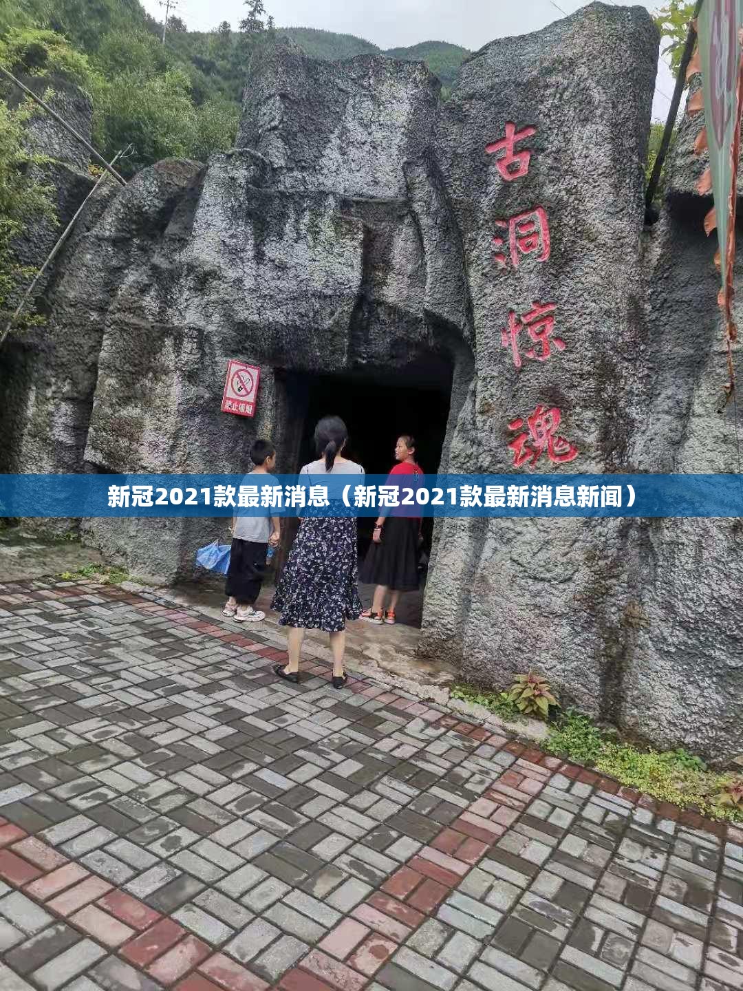 新冠2021款最新消息（新冠2021款最新消息新闻）