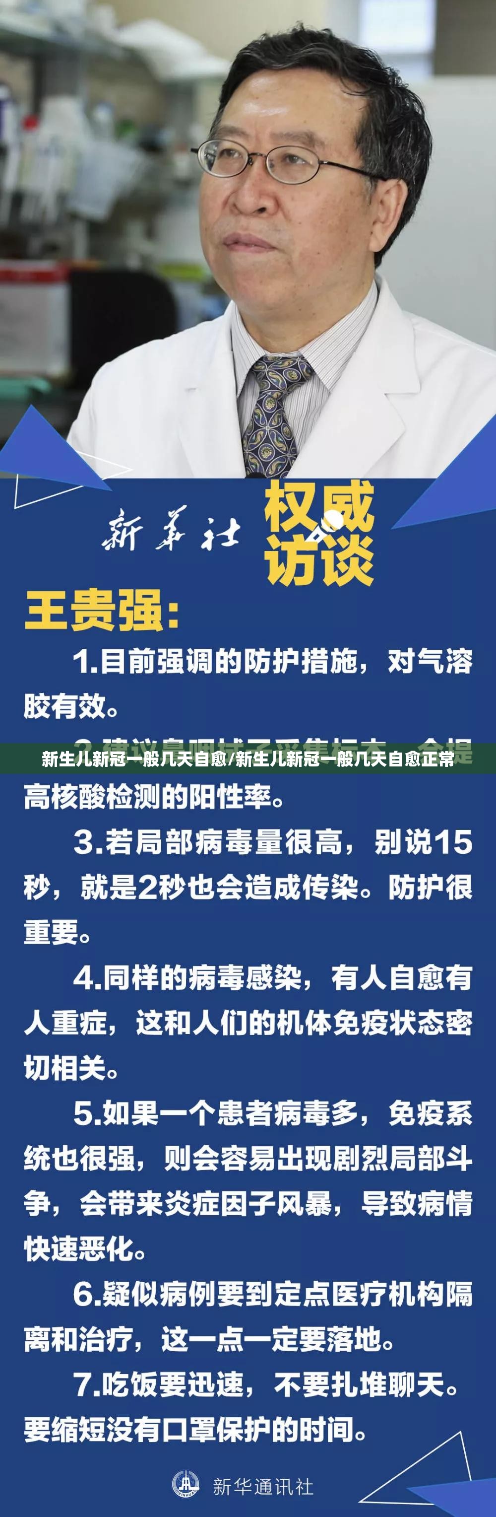 新生儿新冠一般几天自愈/新生儿新冠一般几天自愈正常