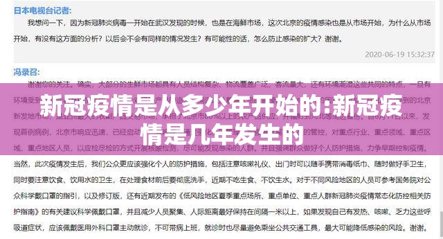 新冠疫情是从多少年开始的:新冠疫情是几年发生的