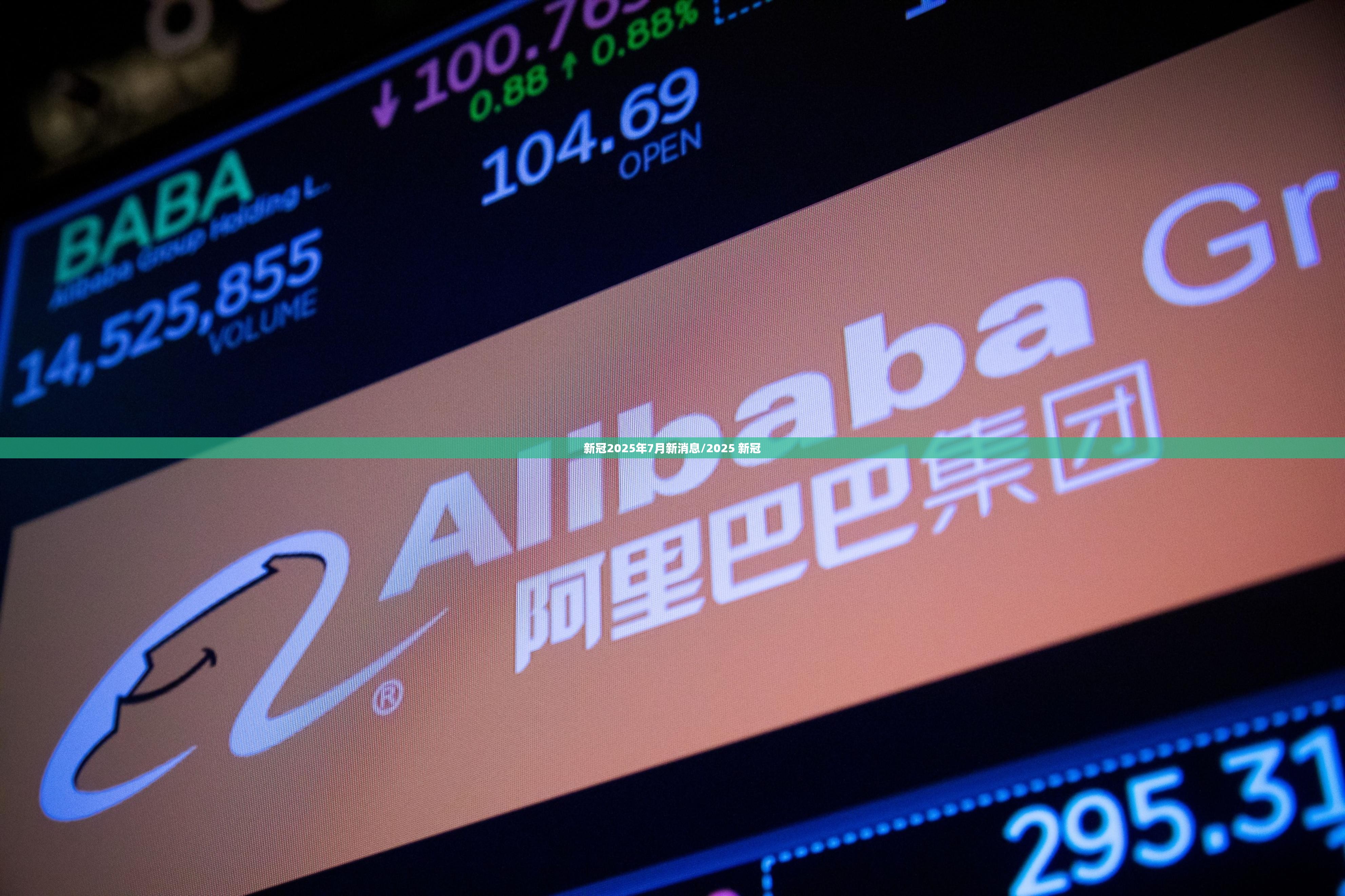 新冠2025年7月新消息/2025 新冠