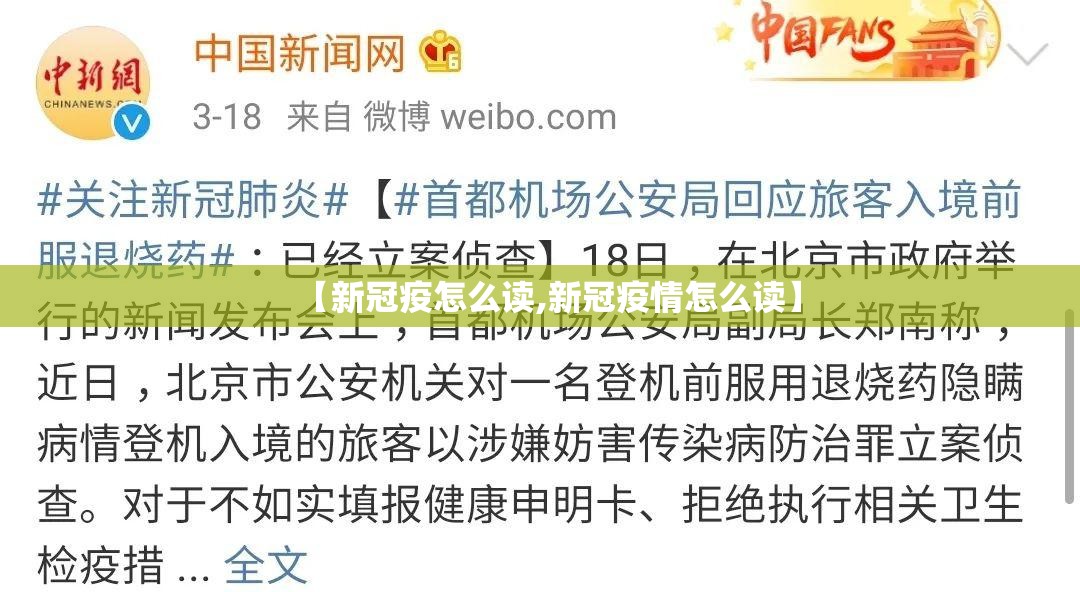 【新冠疫怎么读,新冠疫情怎么读】