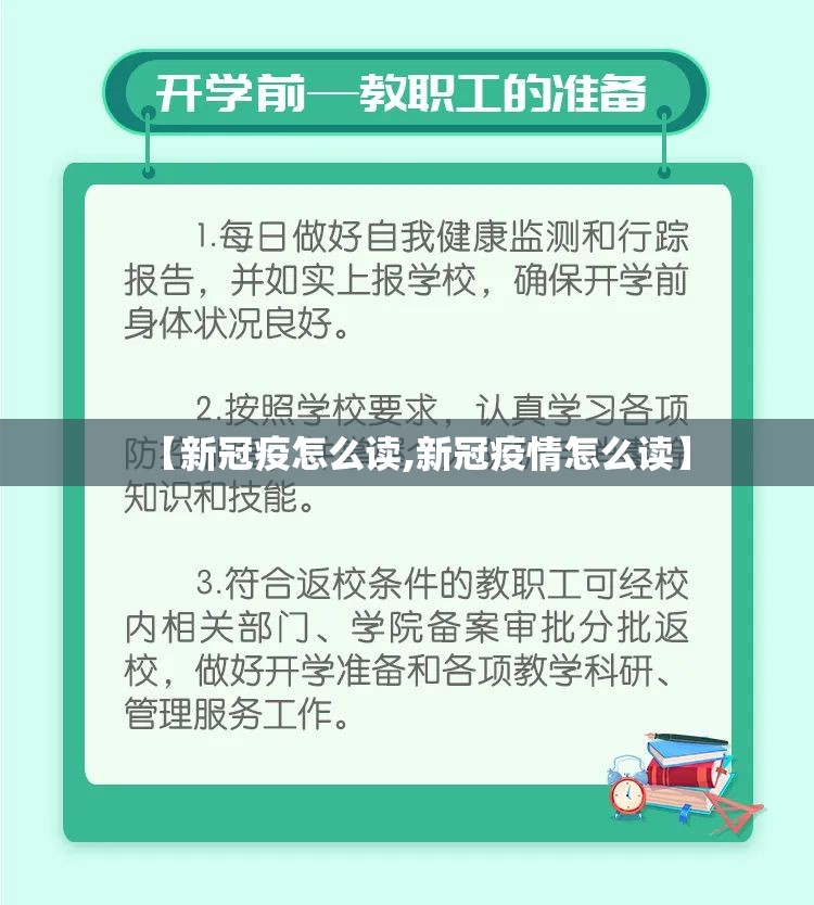 【新冠疫怎么读,新冠疫情怎么读】