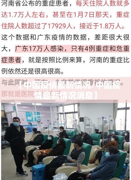 【中国疫情最新情况/中国疫情最新情况消息】