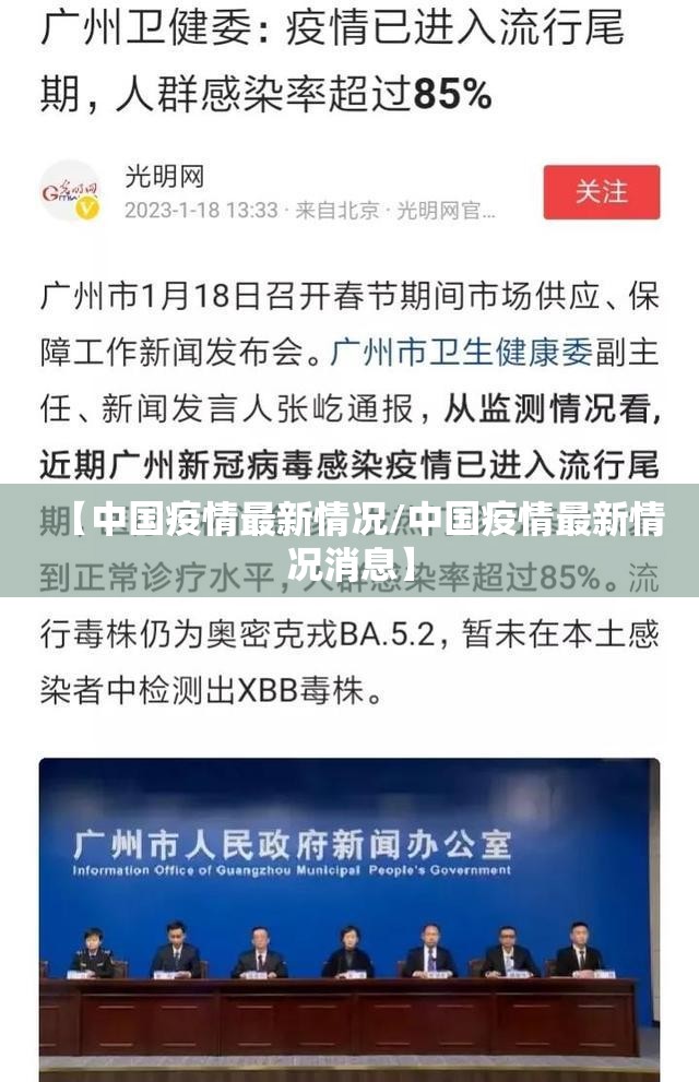 【中国疫情最新情况/中国疫情最新情况消息】