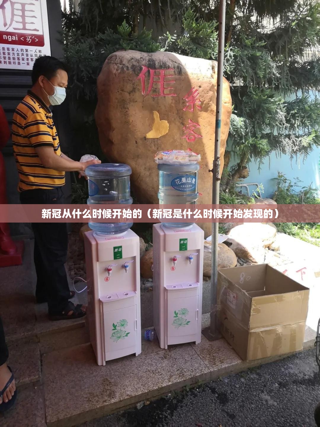 新冠从什么时候开始的（新冠是什么时候开始发现的）