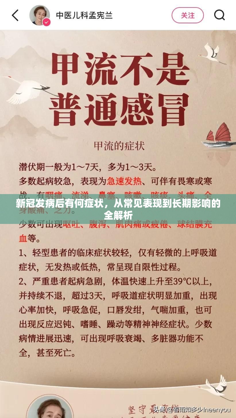 新冠发病后有何症状，从常见表现到长期影响的全解析