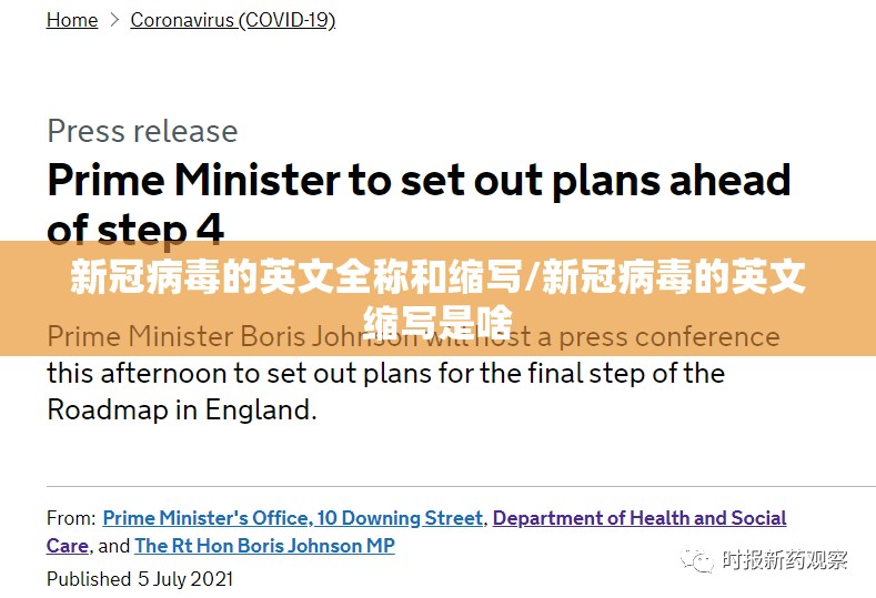 新冠病毒的英文全称和缩写/新冠病毒的英文缩写是啥