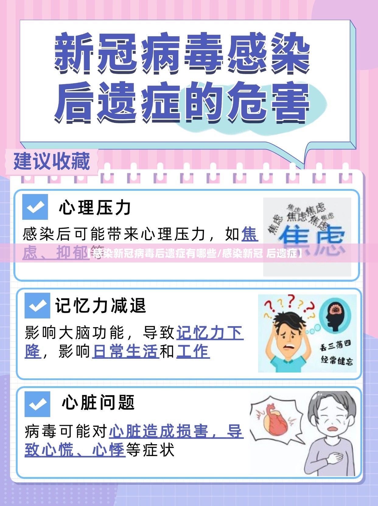 【感染新冠病毒后遗症有哪些/感染新冠 后遗症】