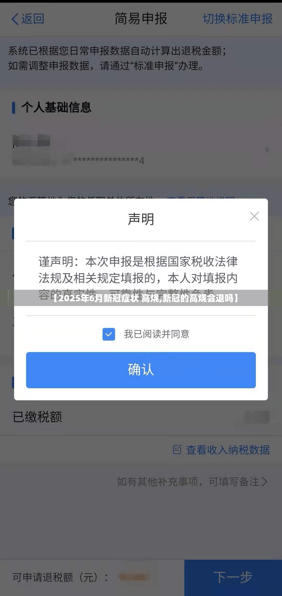 【2025年6月新冠症状 高烧,新冠的高烧会退吗】