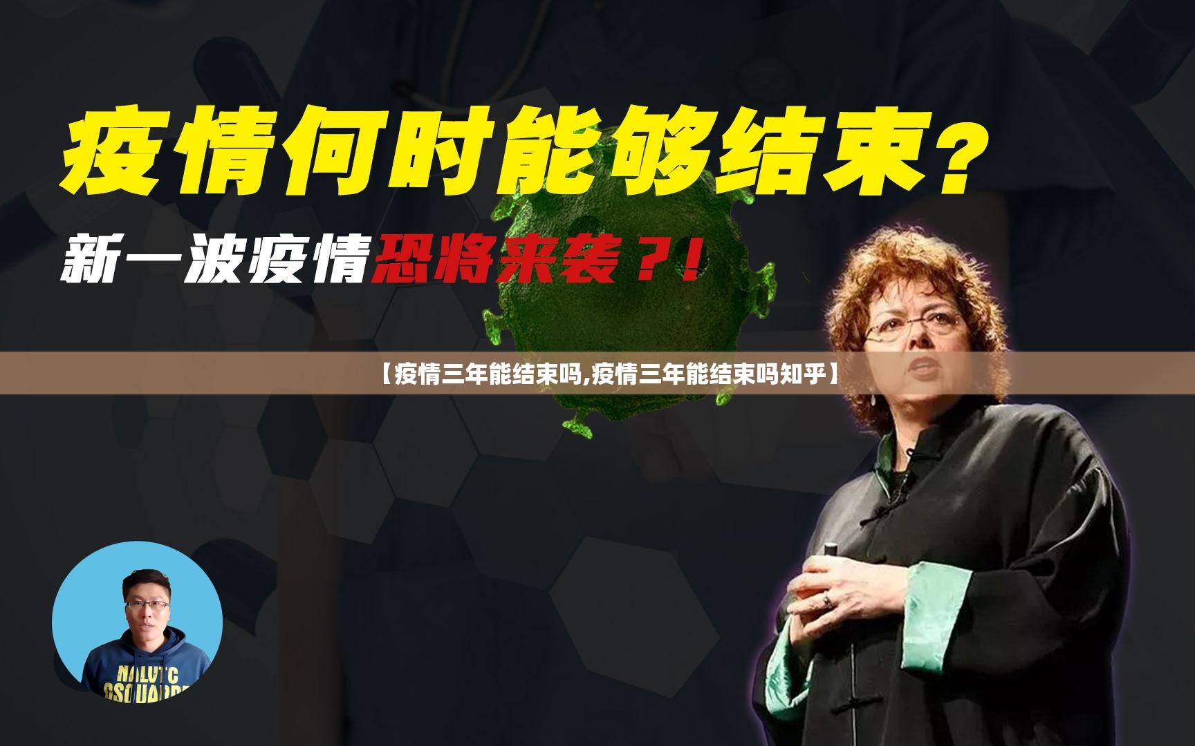 【疫情三年能结束吗,疫情三年能结束吗知乎】