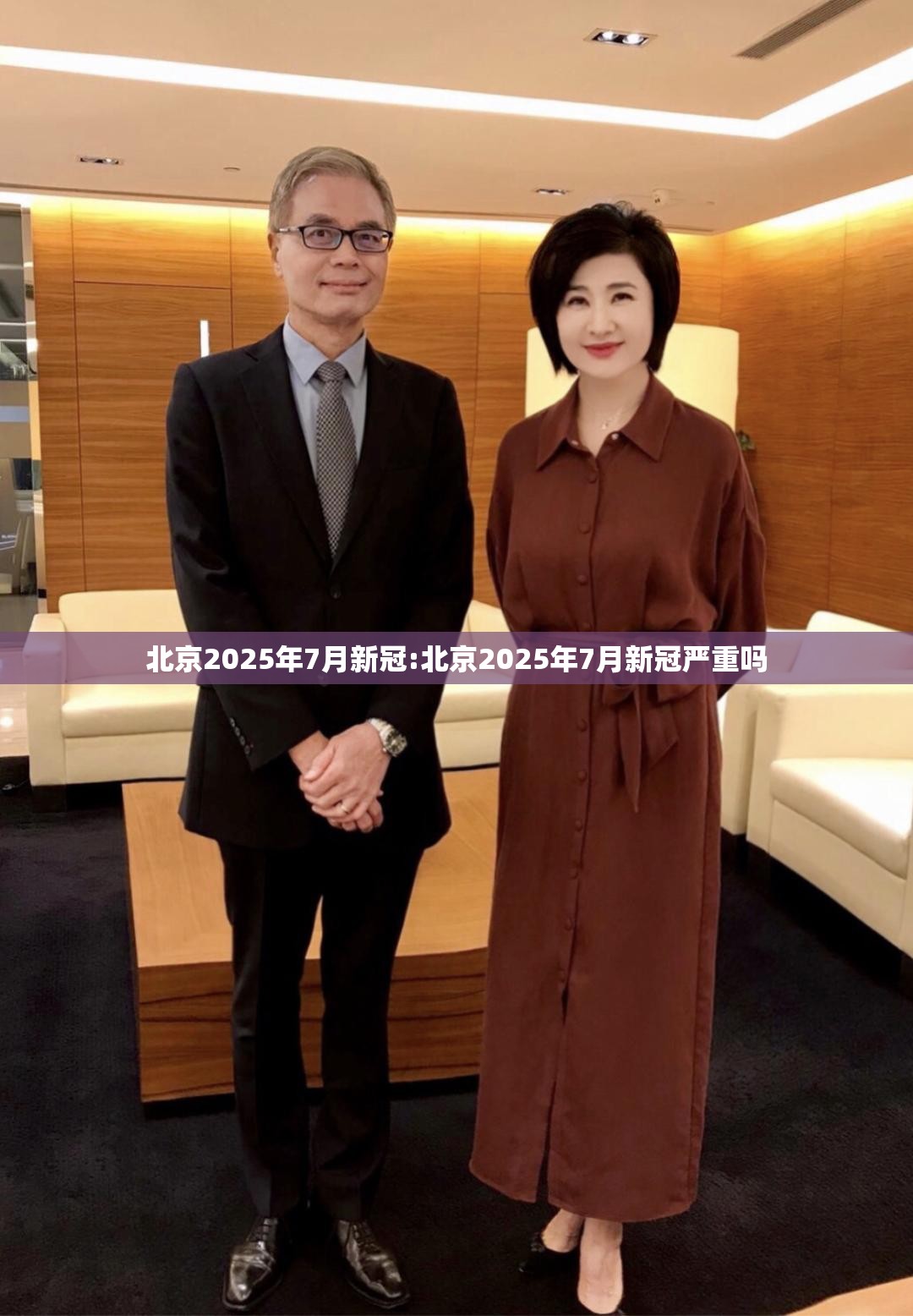 北京2025年7月新冠:北京2025年7月新冠严重吗